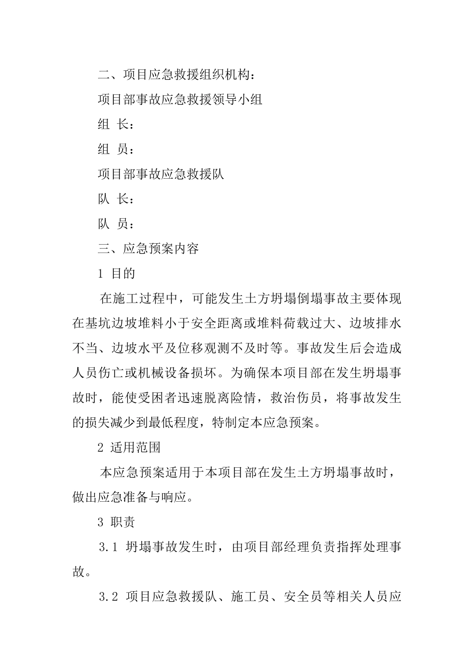 适用于坍塌事故的应急救援预案_第2页