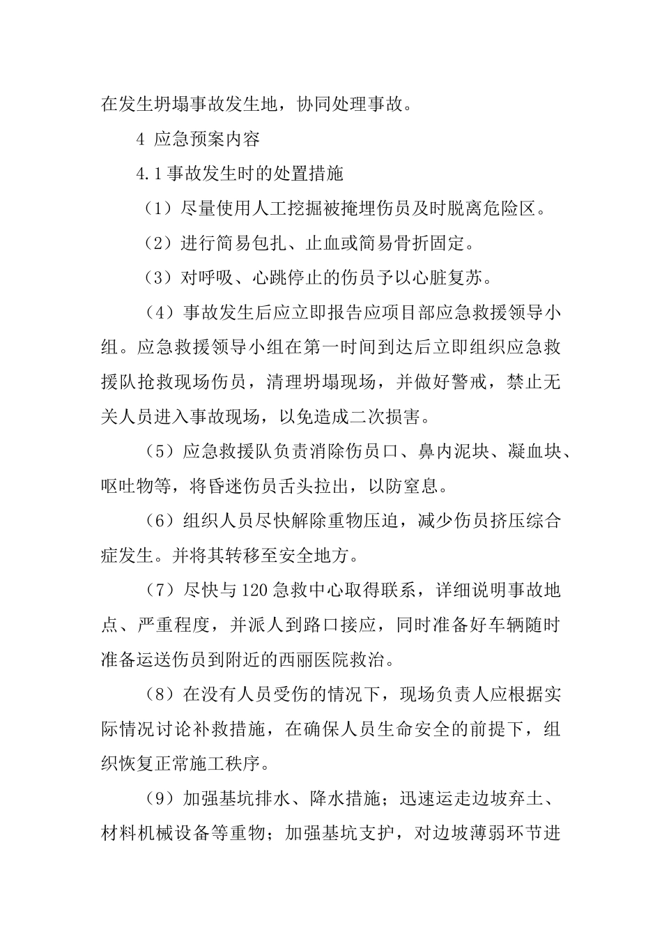 适用于坍塌事故的应急救援预案_第3页