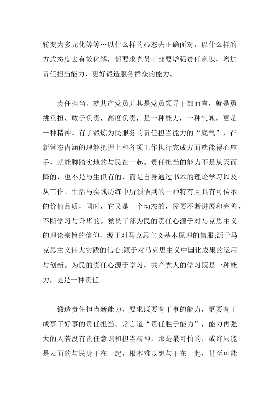 适应新常态心得体会：锻造新能力_第2页