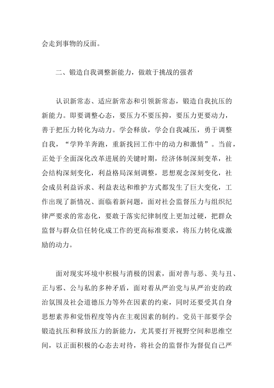 适应新常态心得体会：锻造新能力_第3页