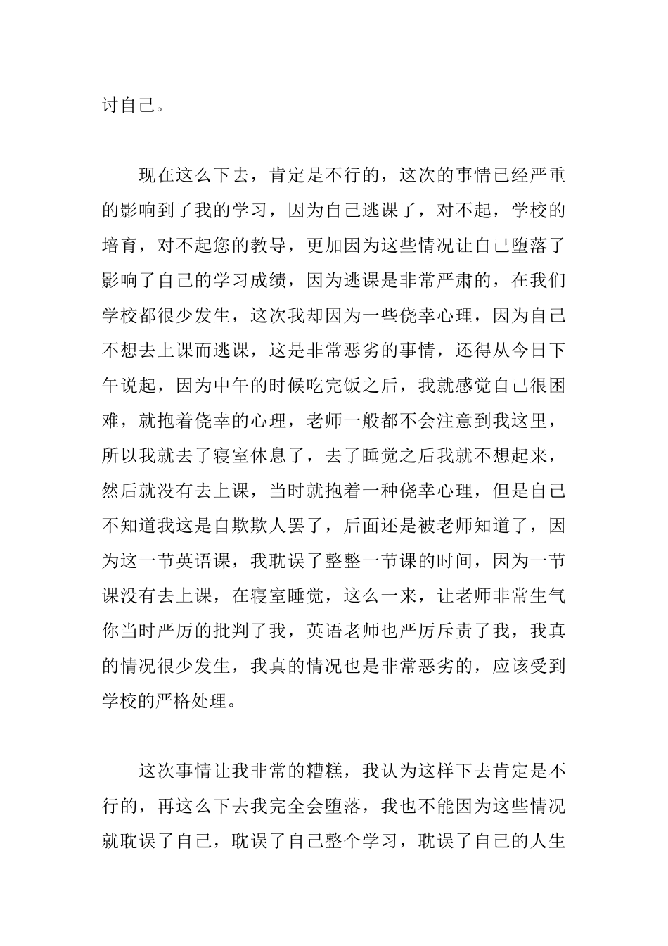 逃课在寝室检讨书范文_第2页