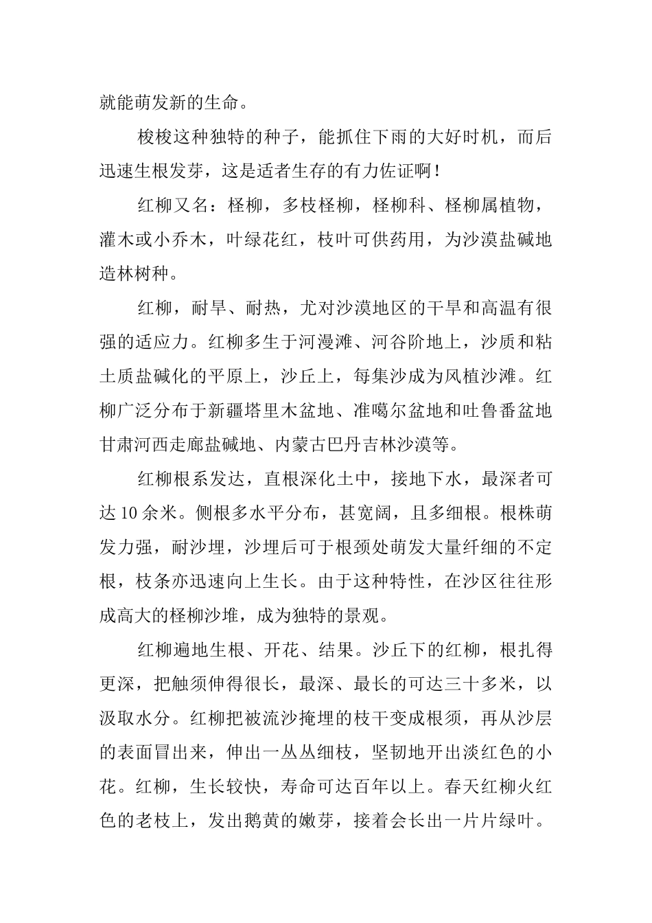 适者生存读书心得体会_第2页