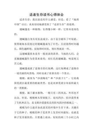 适者生存读书心得体会