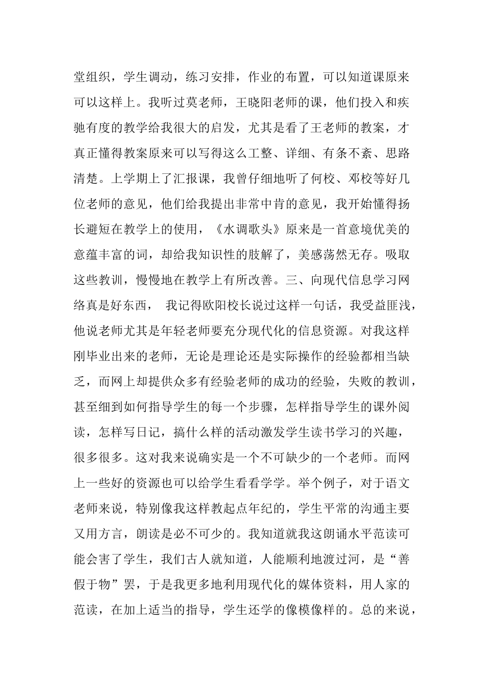 适应从善学开始——新教师经验交流会发言稿_第2页