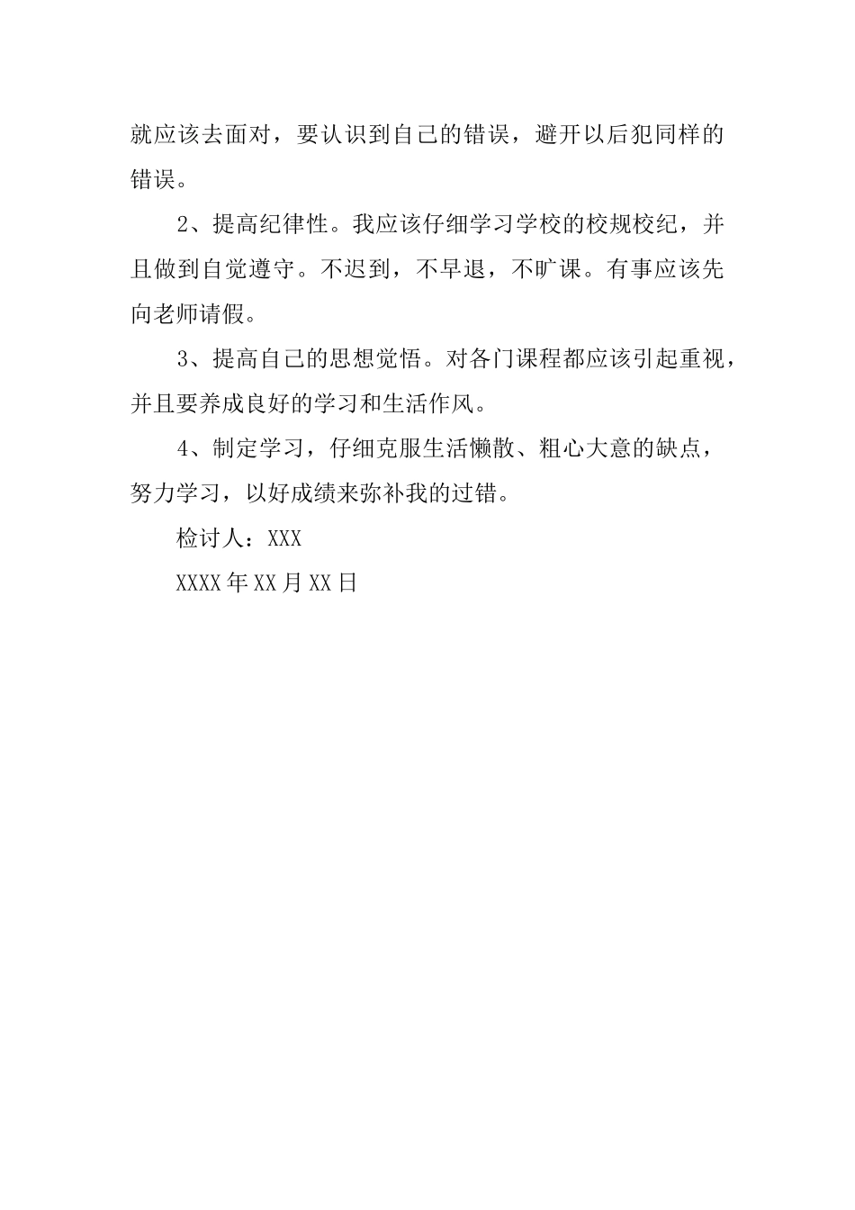 逃课处分检讨书_第2页