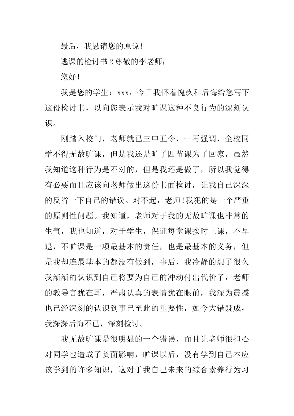 逃课的检讨书_第2页