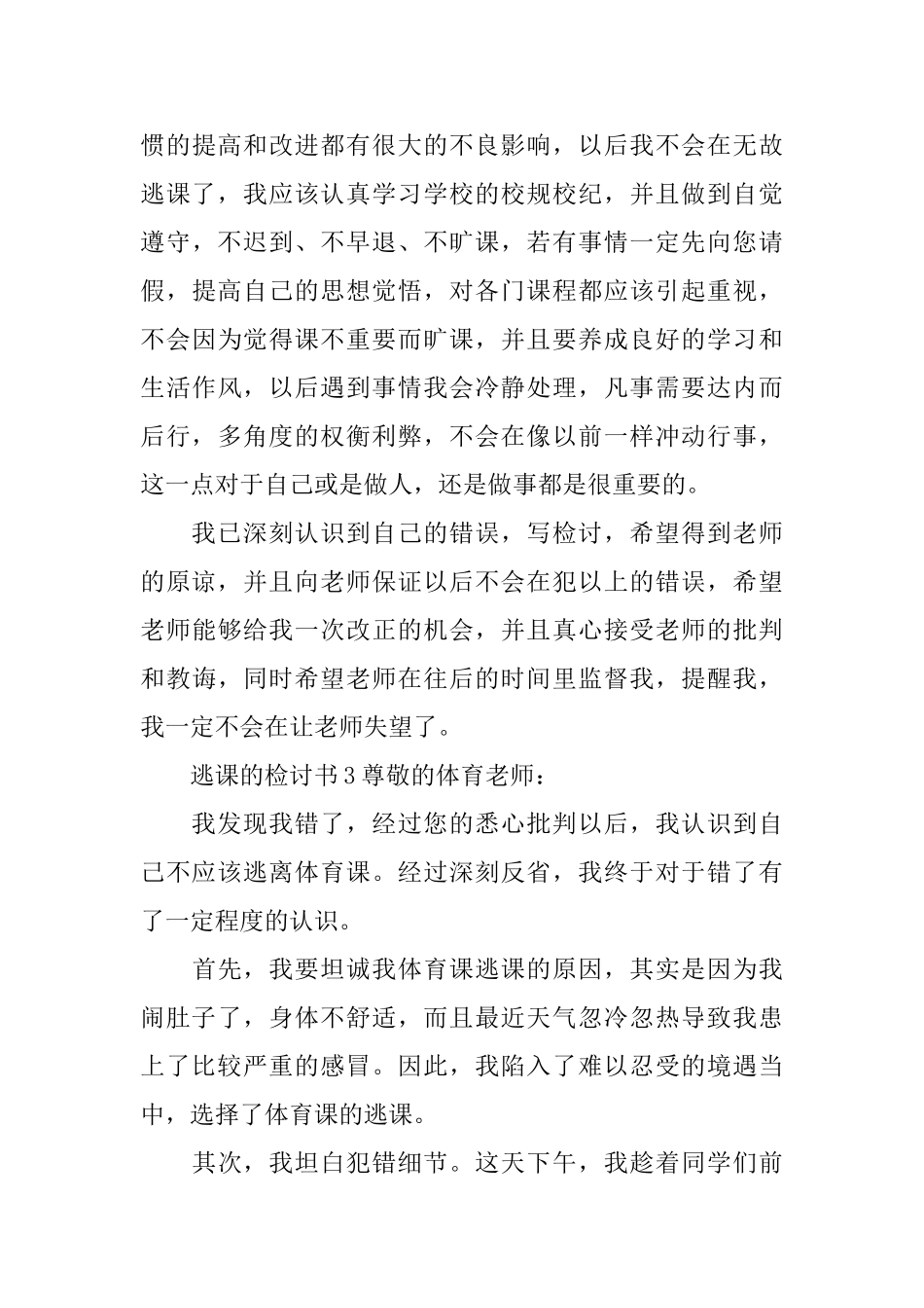 逃课的检讨书_第3页