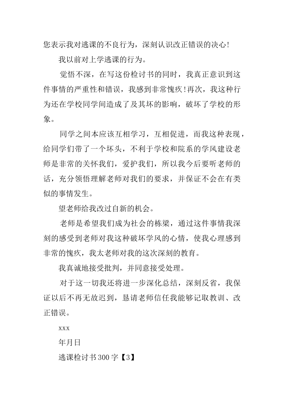 逃课检讨书三篇_第2页