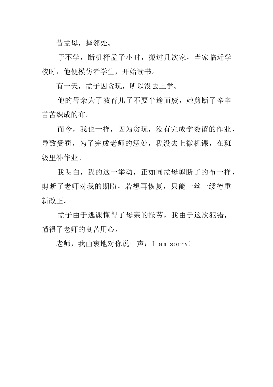逃课检讨书三篇_第3页