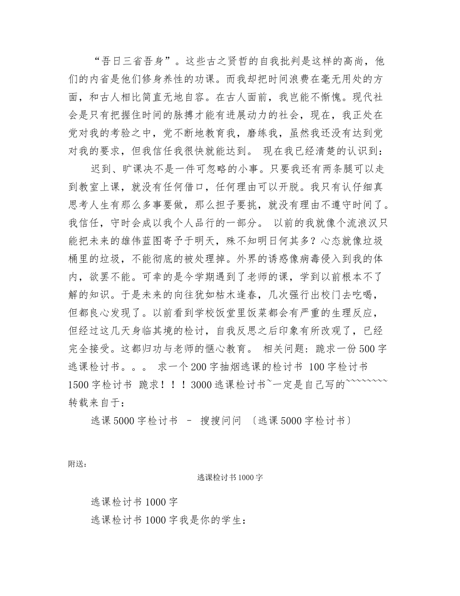 逃课5000字检讨书_第2页
