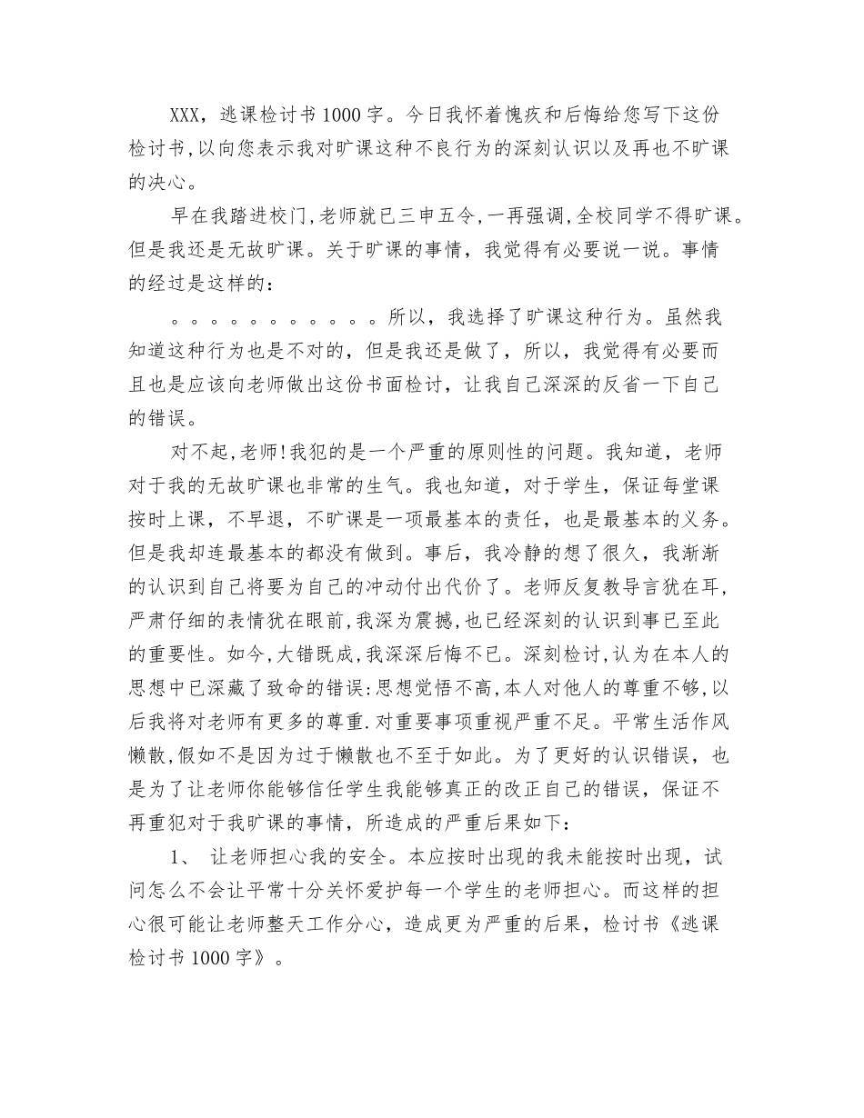 逃课5000字检讨书_第3页