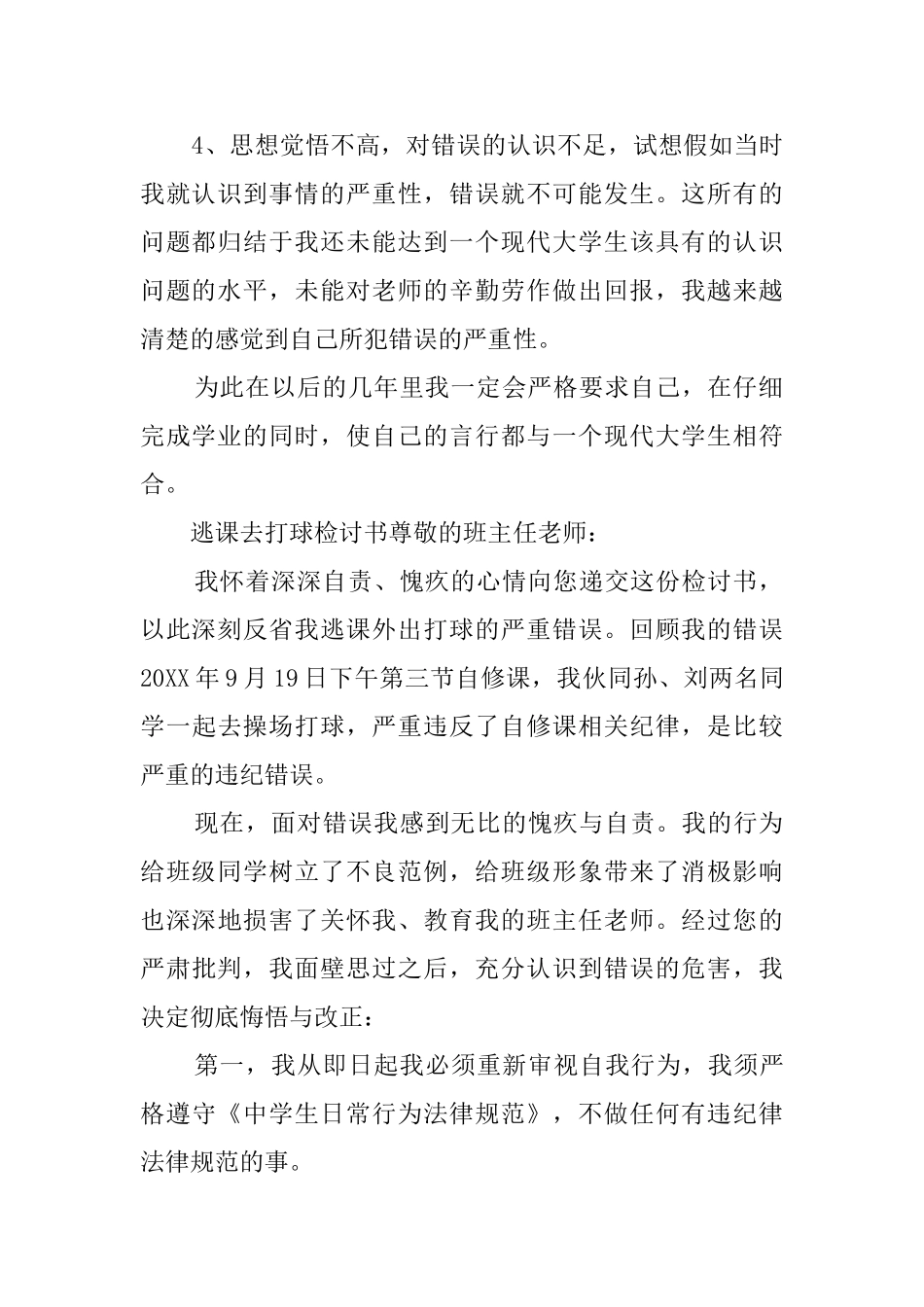 逃课去打球检讨书三篇_第2页