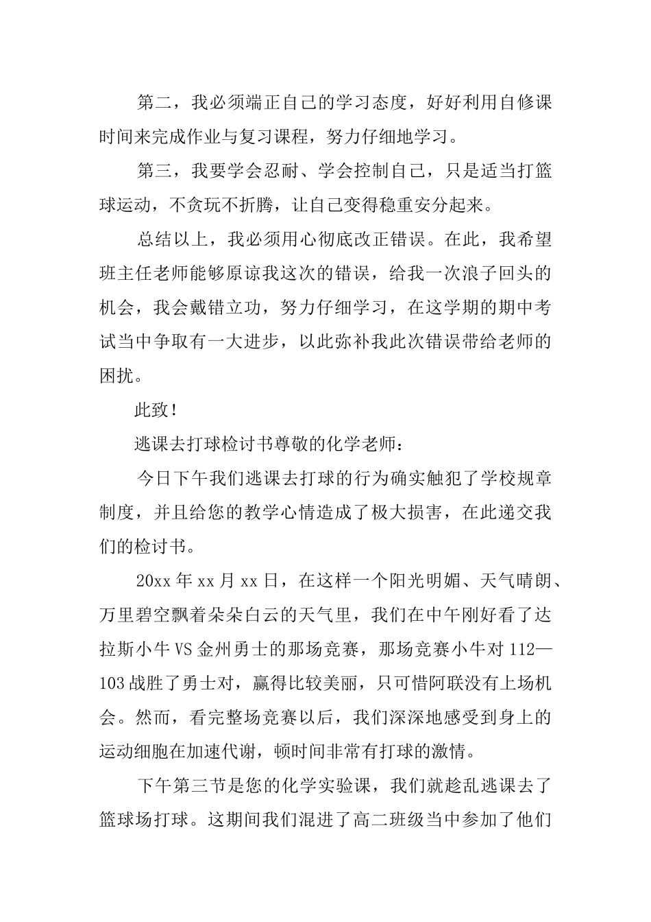 逃课去打球检讨书三篇_第3页