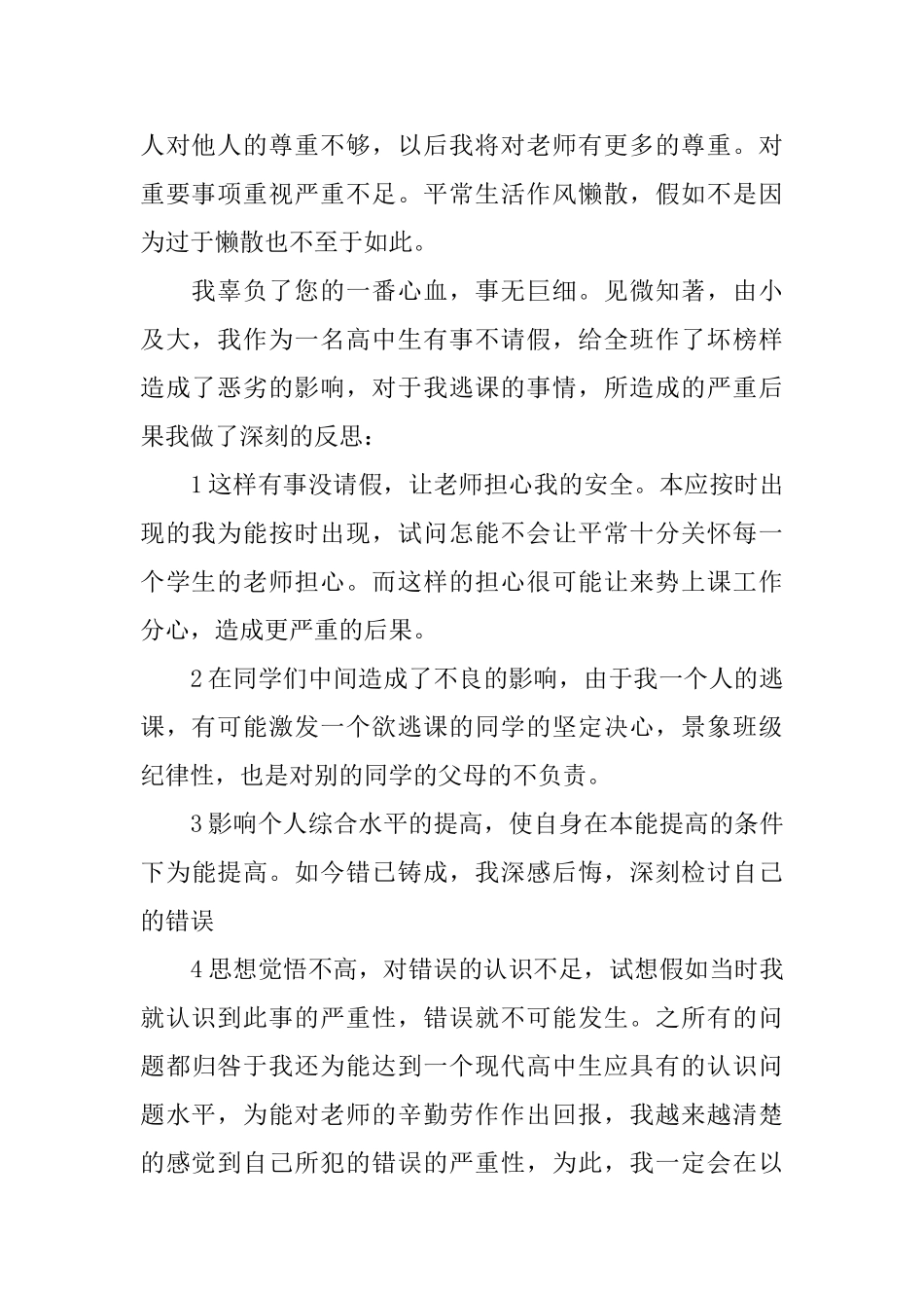 逃课的检讨书范文1100字_第2页