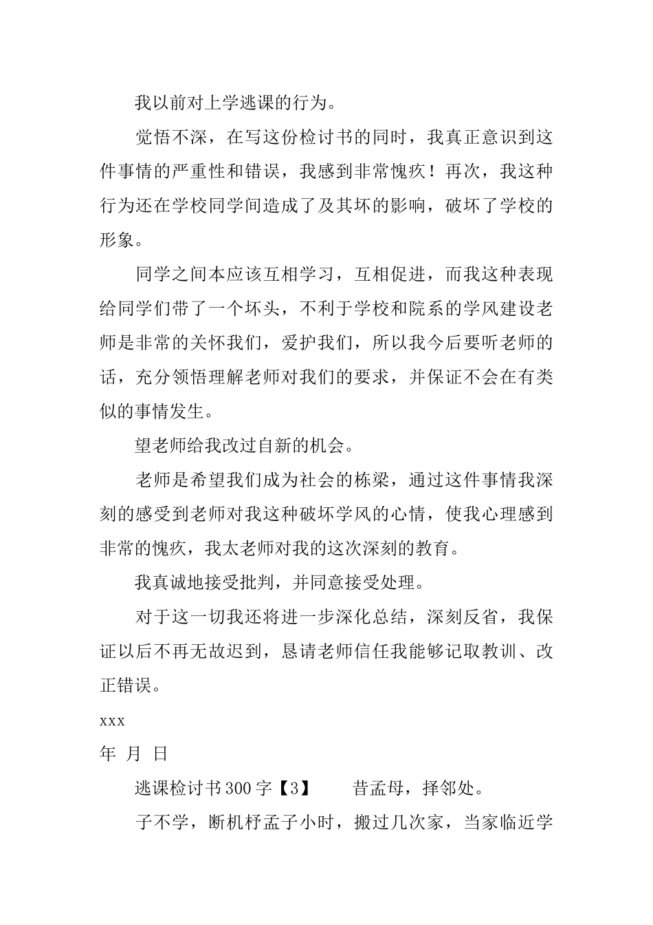 逃课检讨书范文3篇_第2页