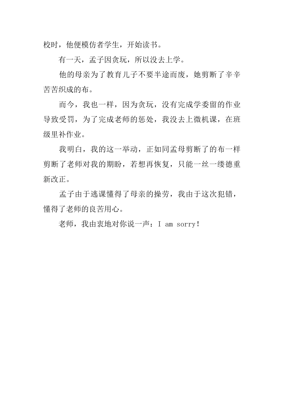 逃课检讨书范文3篇_第3页