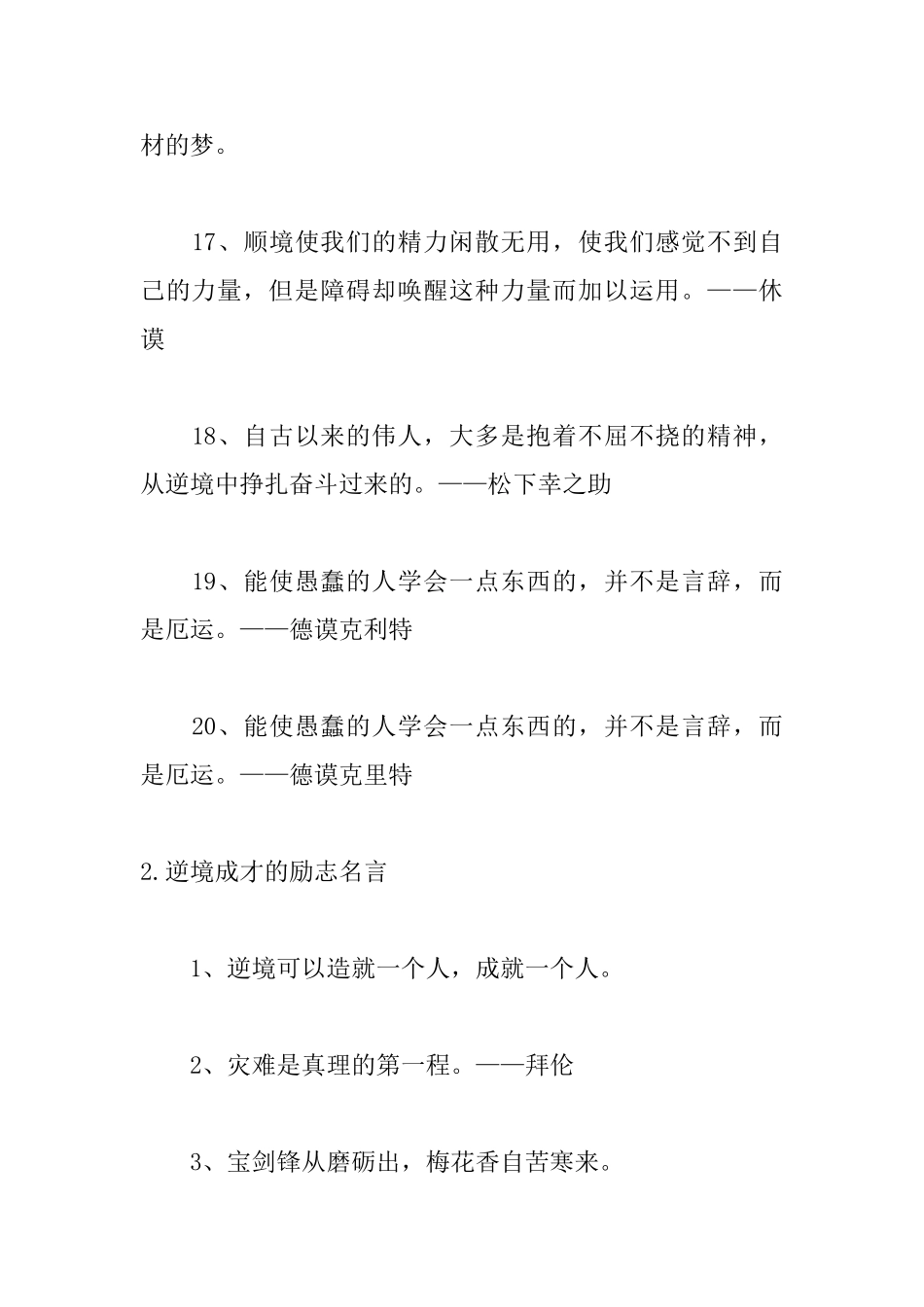 逆境成才的励志名言五篇_第3页