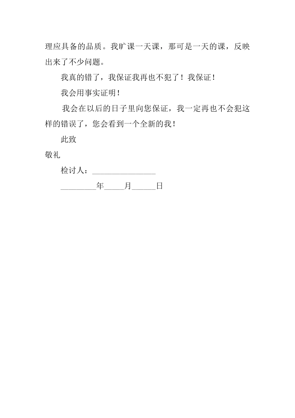 逃课的通用检讨书_第2页