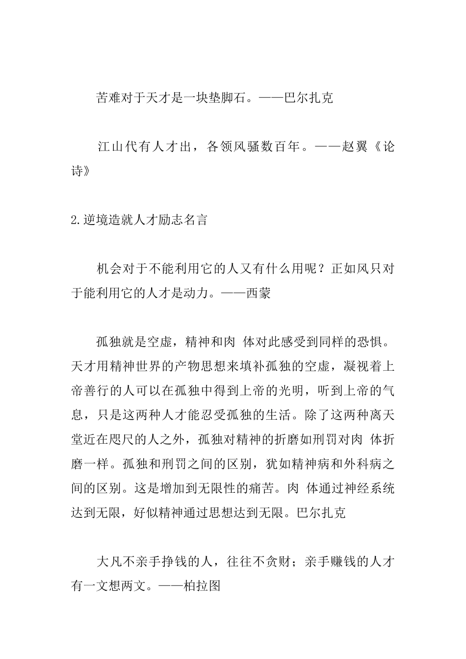 逆境造就人才励志名言_第3页