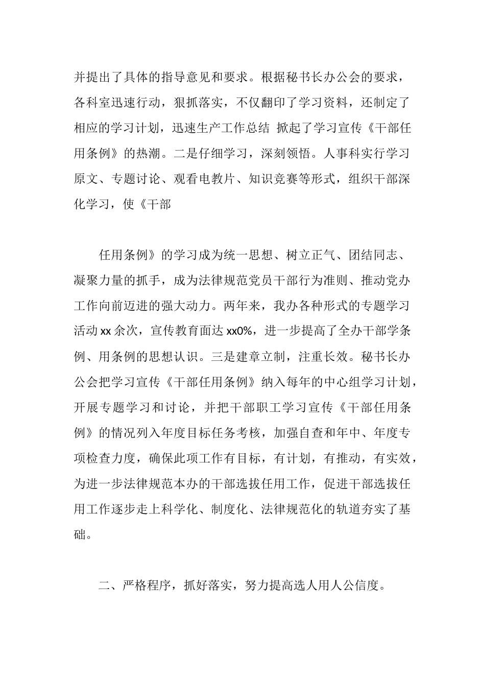 选人用人工作报告参考_第2页