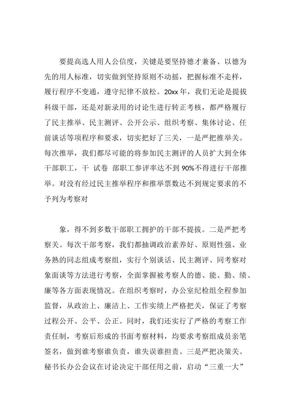 选人用人工作报告参考_第3页