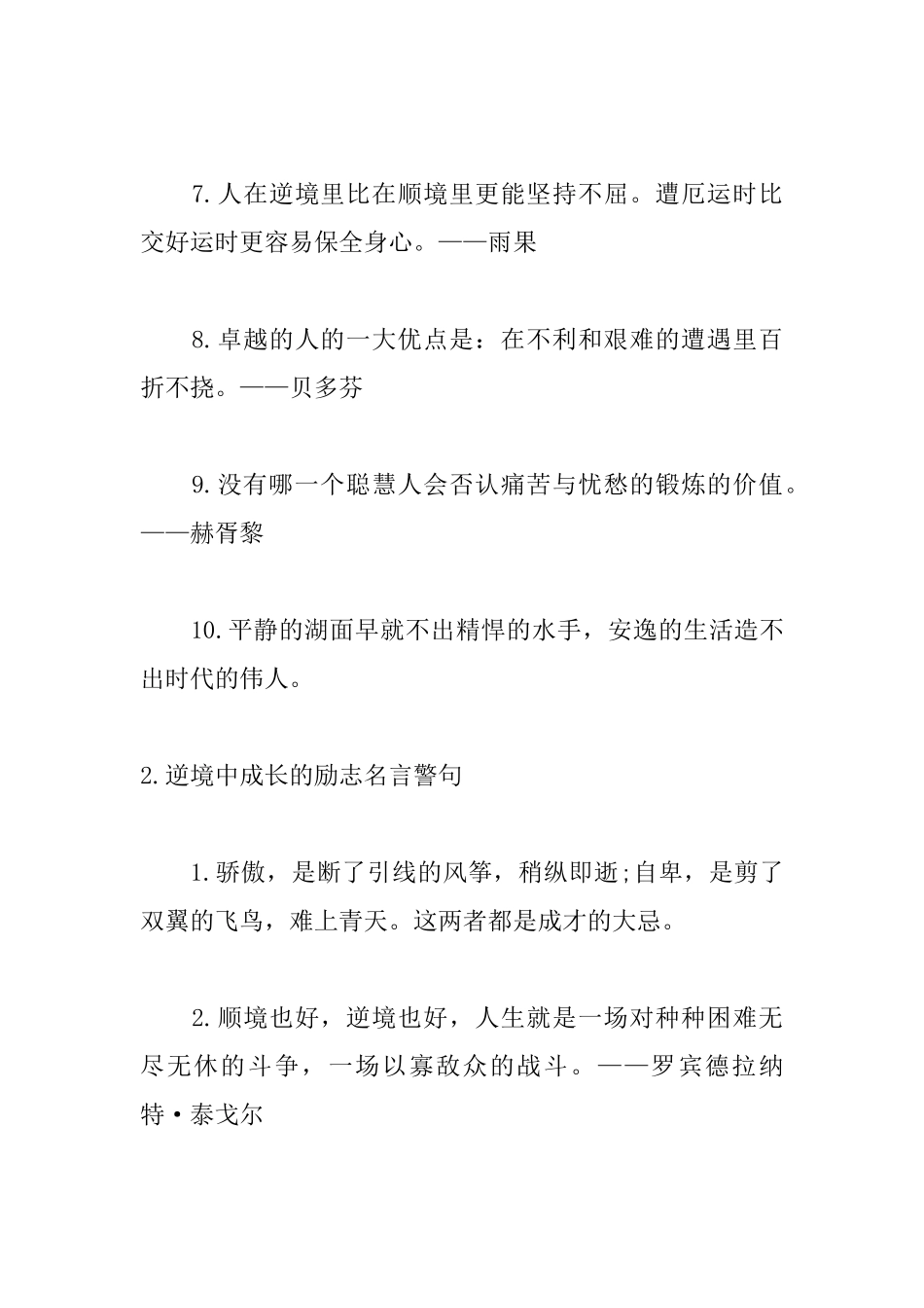 逆境中成长的励志名言警句_第2页