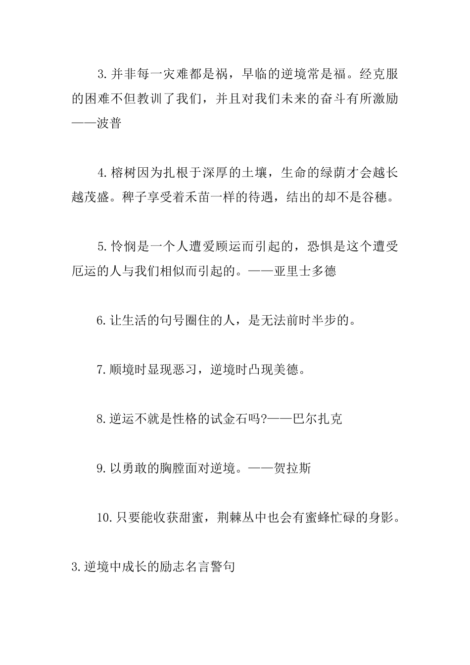 逆境中成长的励志名言警句_第3页