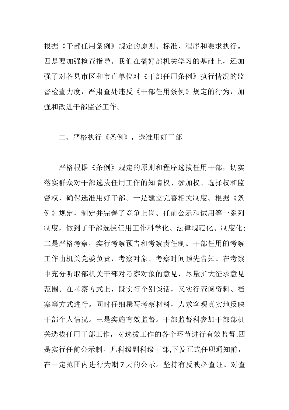 选人用人公信度自查报告_第2页