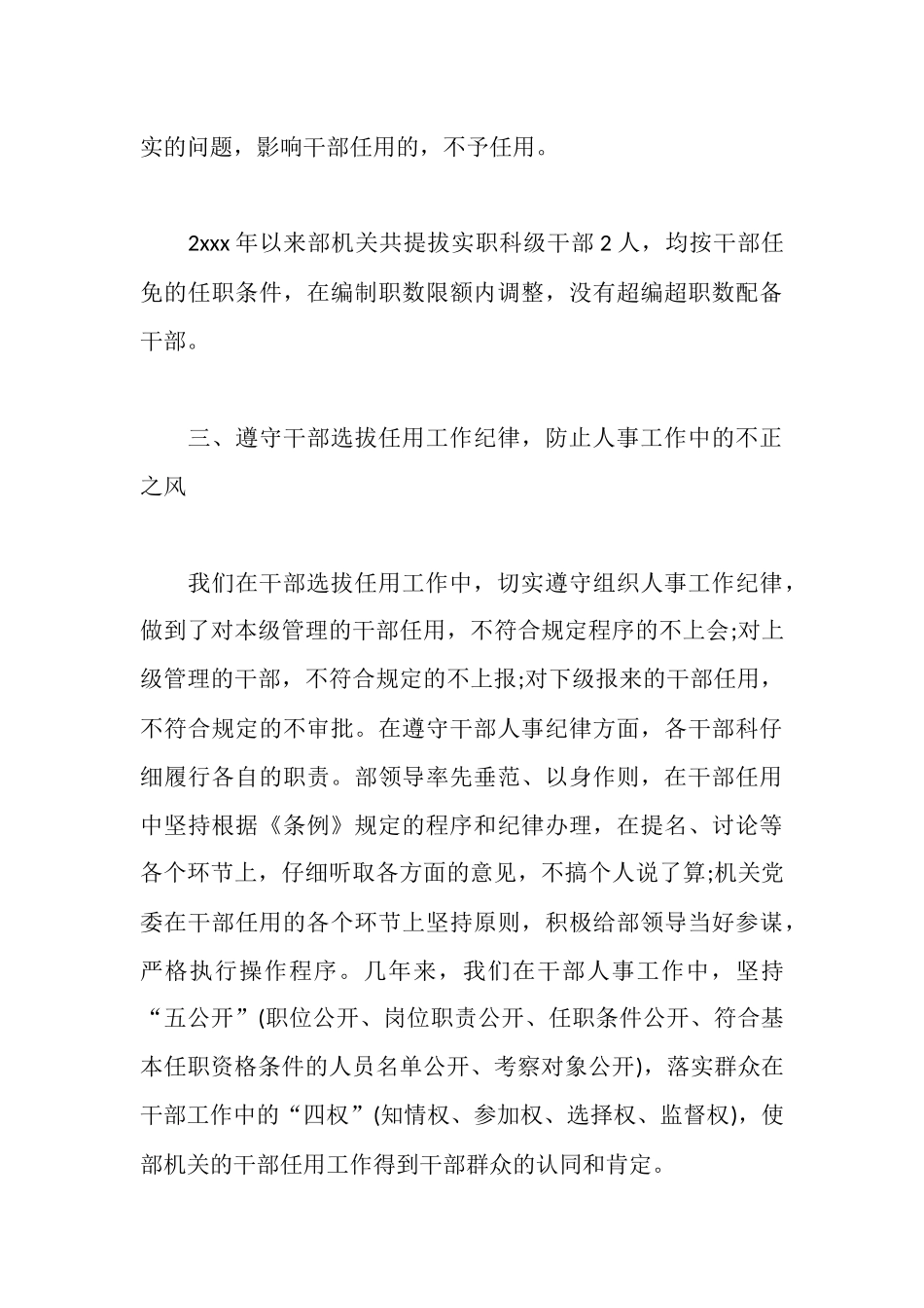 选人用人公信度自查报告_第3页