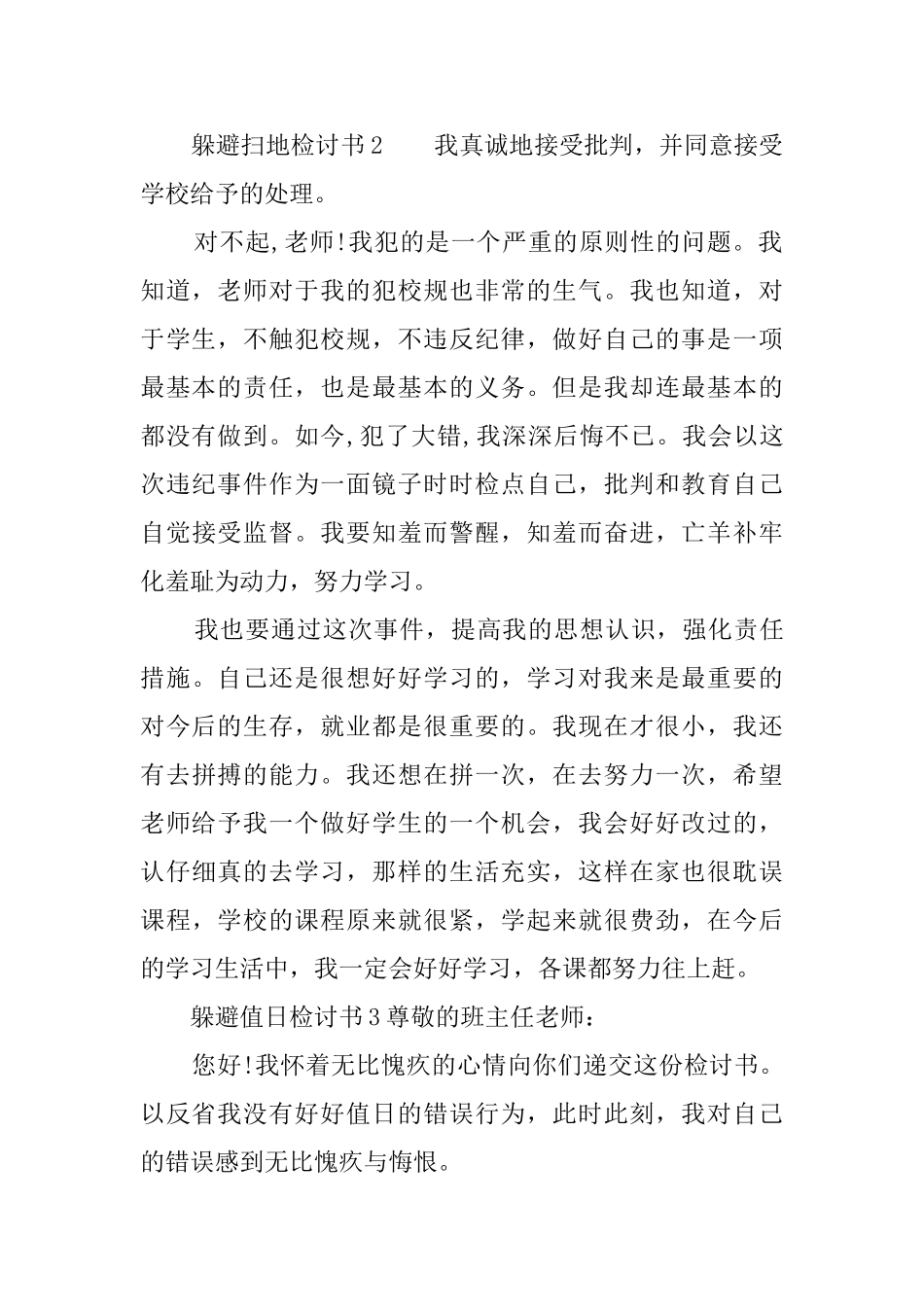 逃避打扫卫生的检讨书_第2页