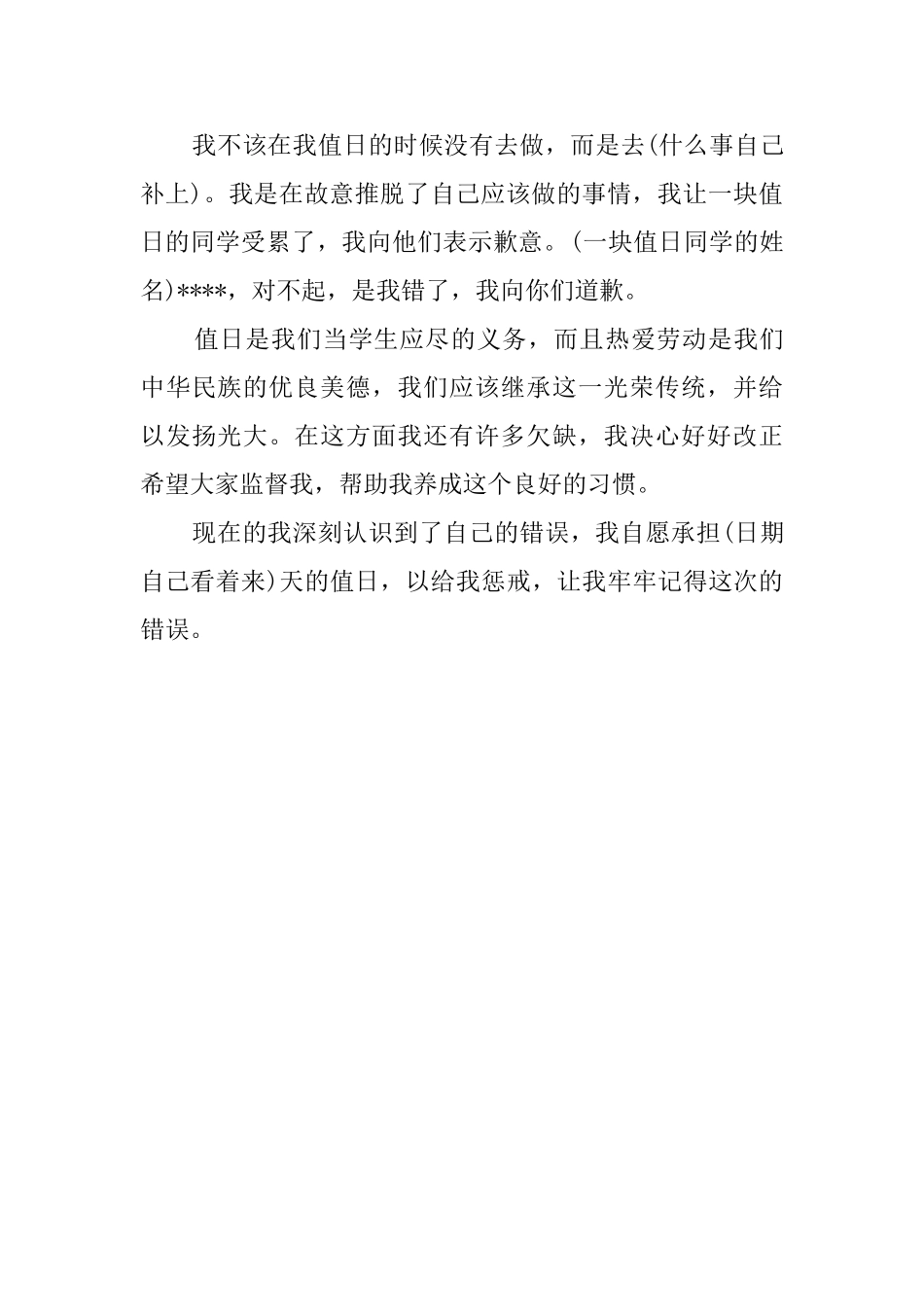逃避打扫卫生的检讨书_第3页