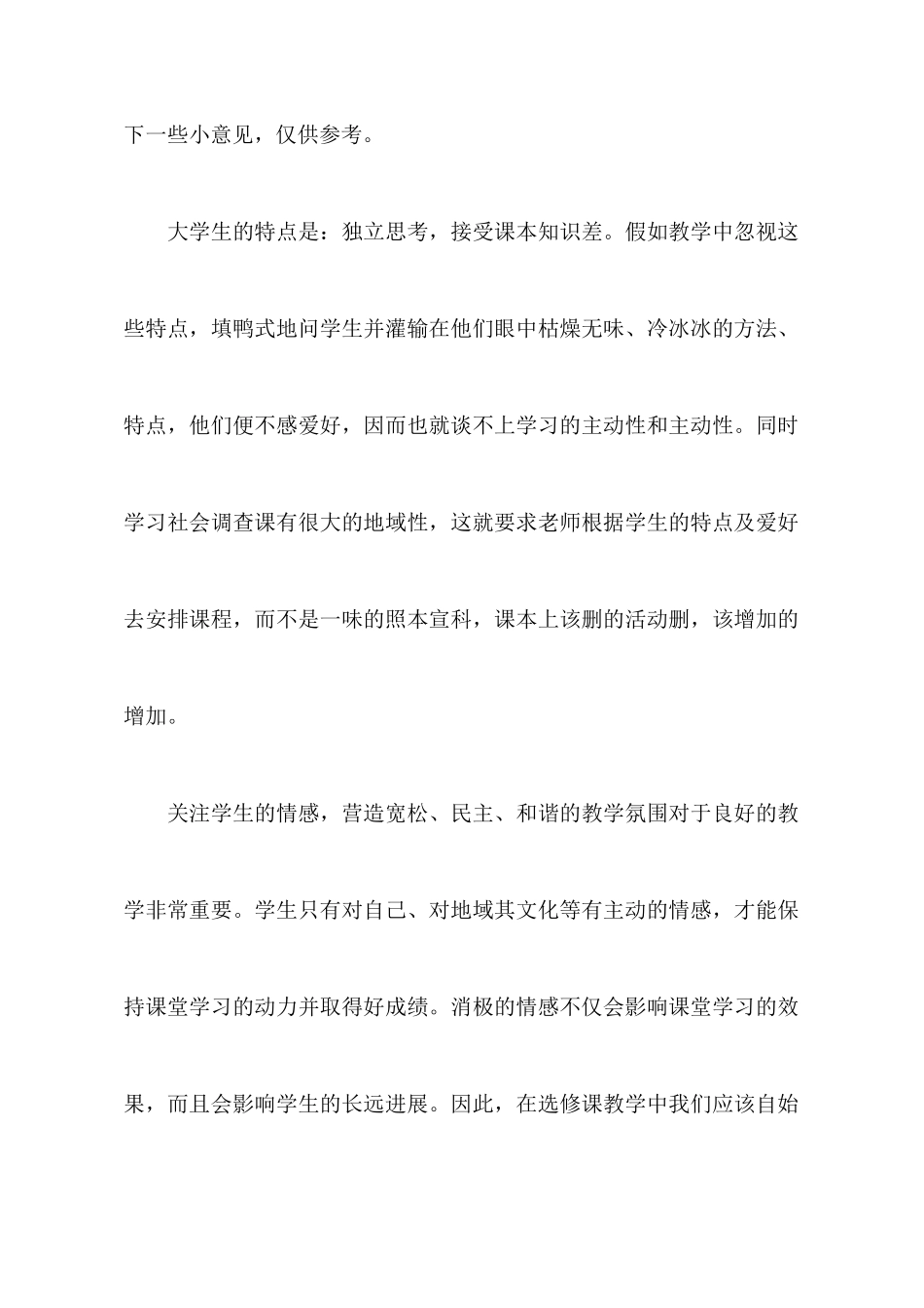 选修课的心得体会范文_第2页