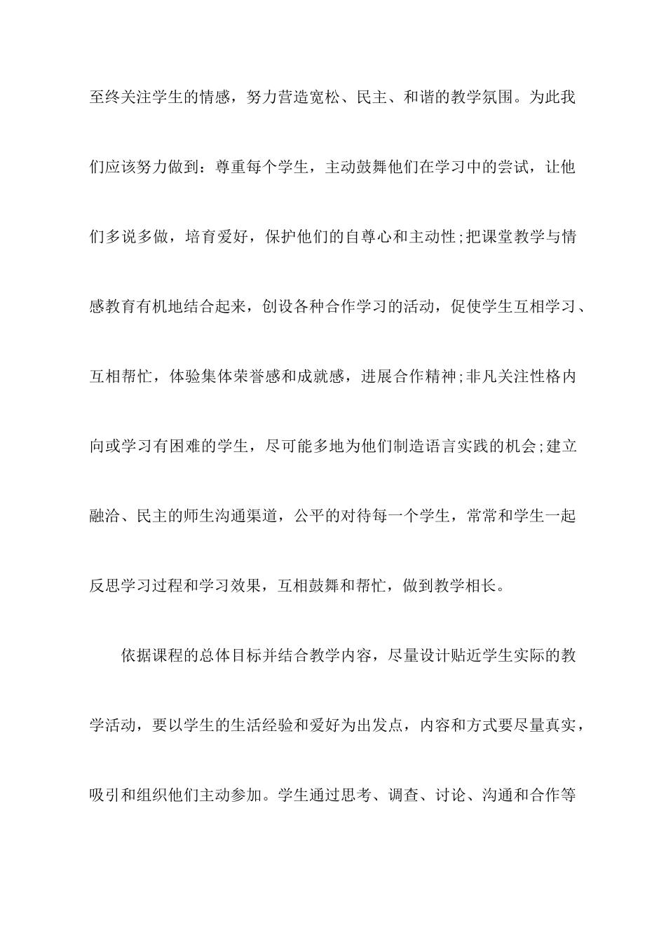 选修课的心得体会范文_第3页