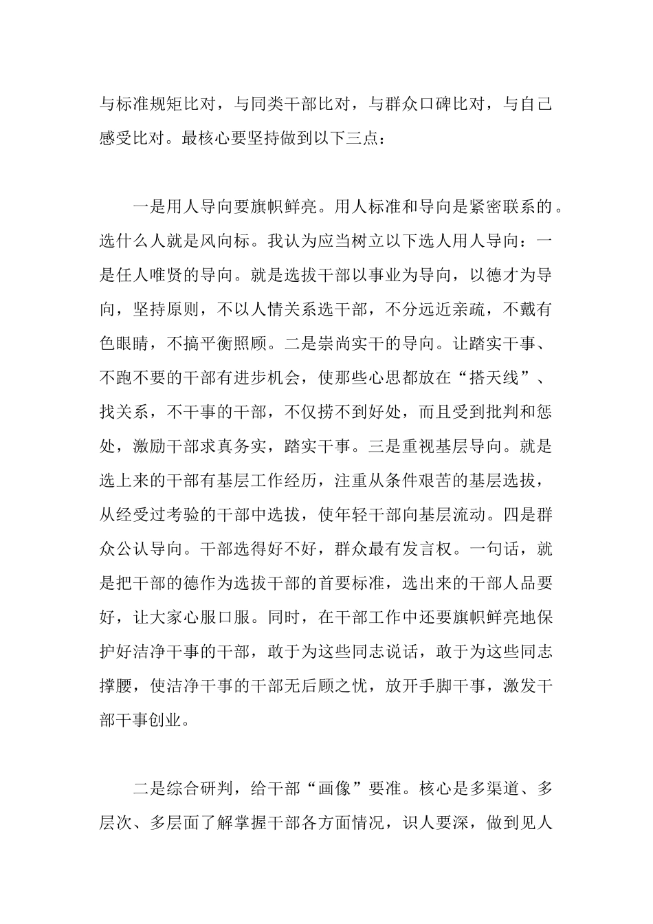 选人用人工作报告_第2页