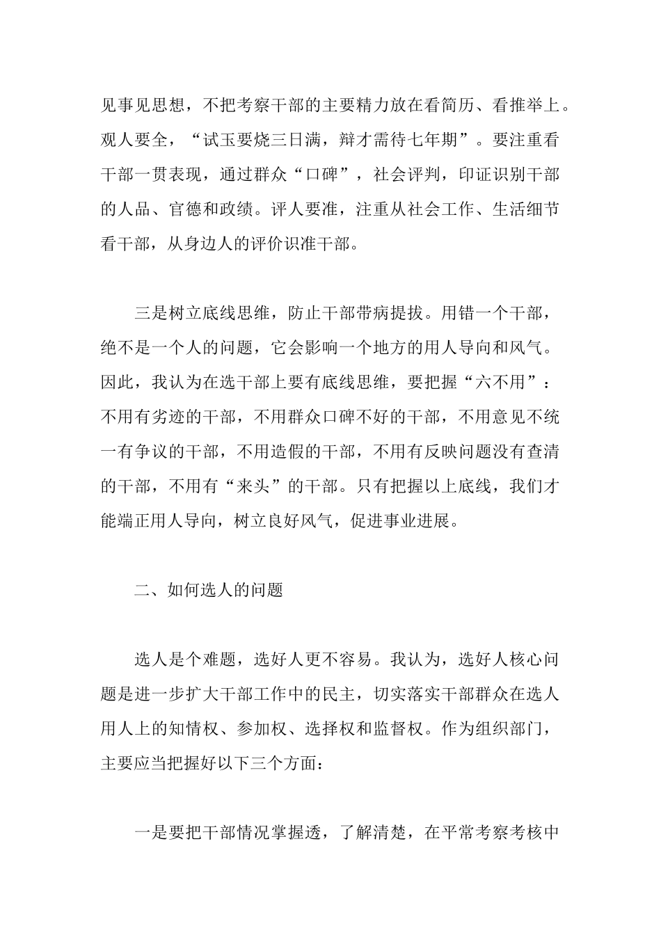 选人用人工作报告_第3页