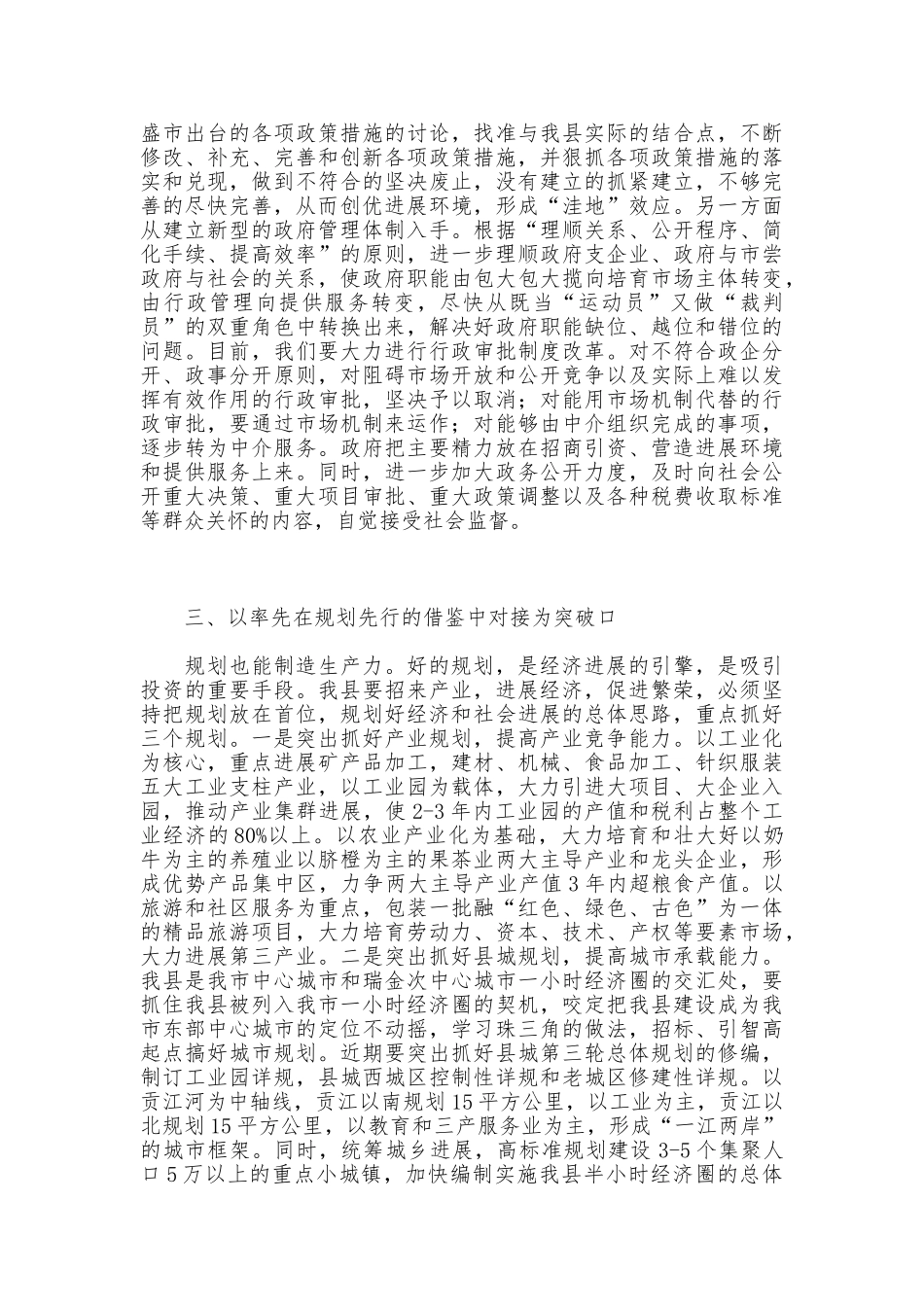 选准突破口强势推进“对接”_第2页