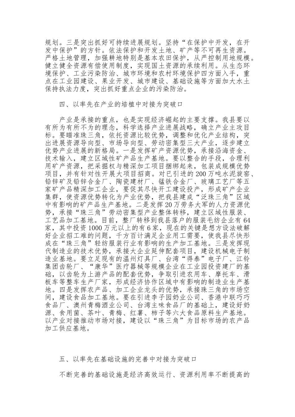 选准突破口强势推进“对接”_第3页
