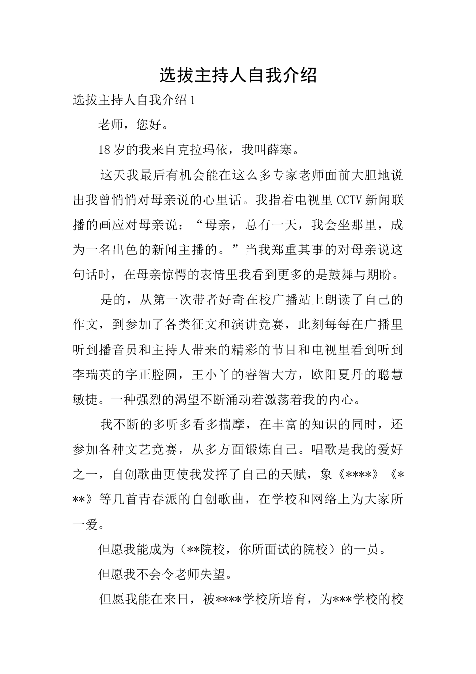 选拔主持人自我介绍_第1页