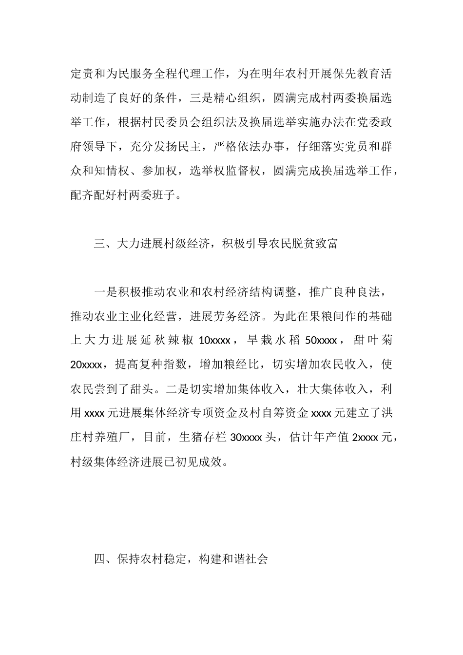 选派挂职干部的工作报告范文_第3页
