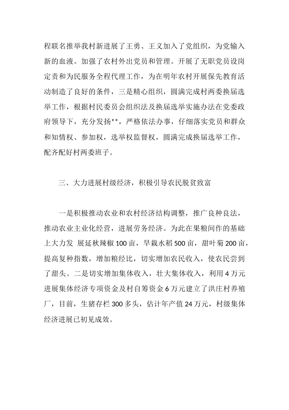 选派挂职干部的工作汇报例文_第3页