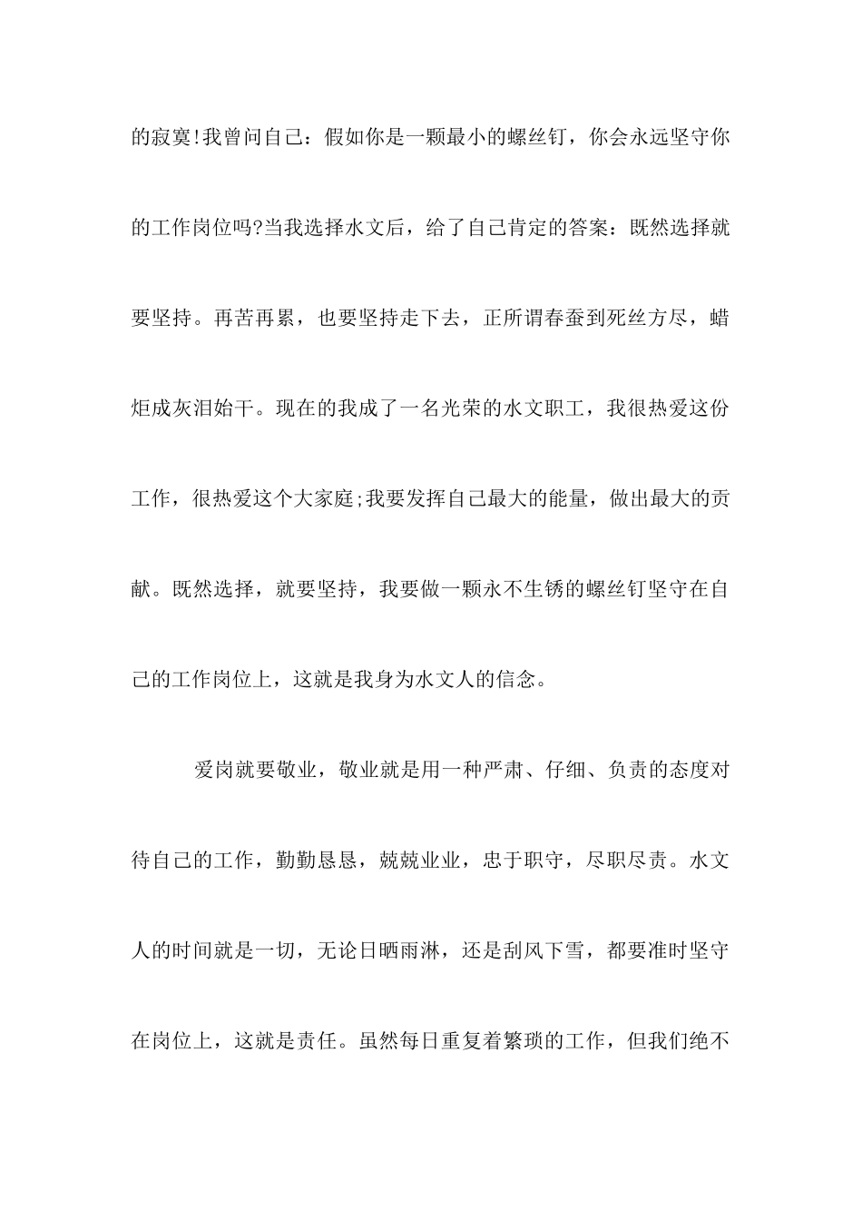 选择与坚持的精彩演讲稿_第2页