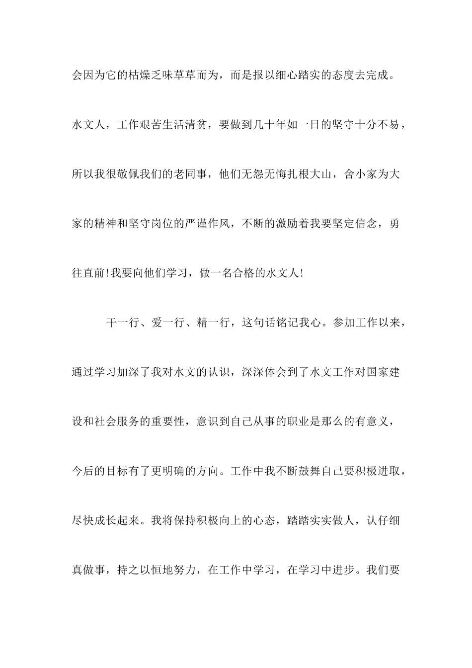 选择与坚持的精彩演讲稿_第3页