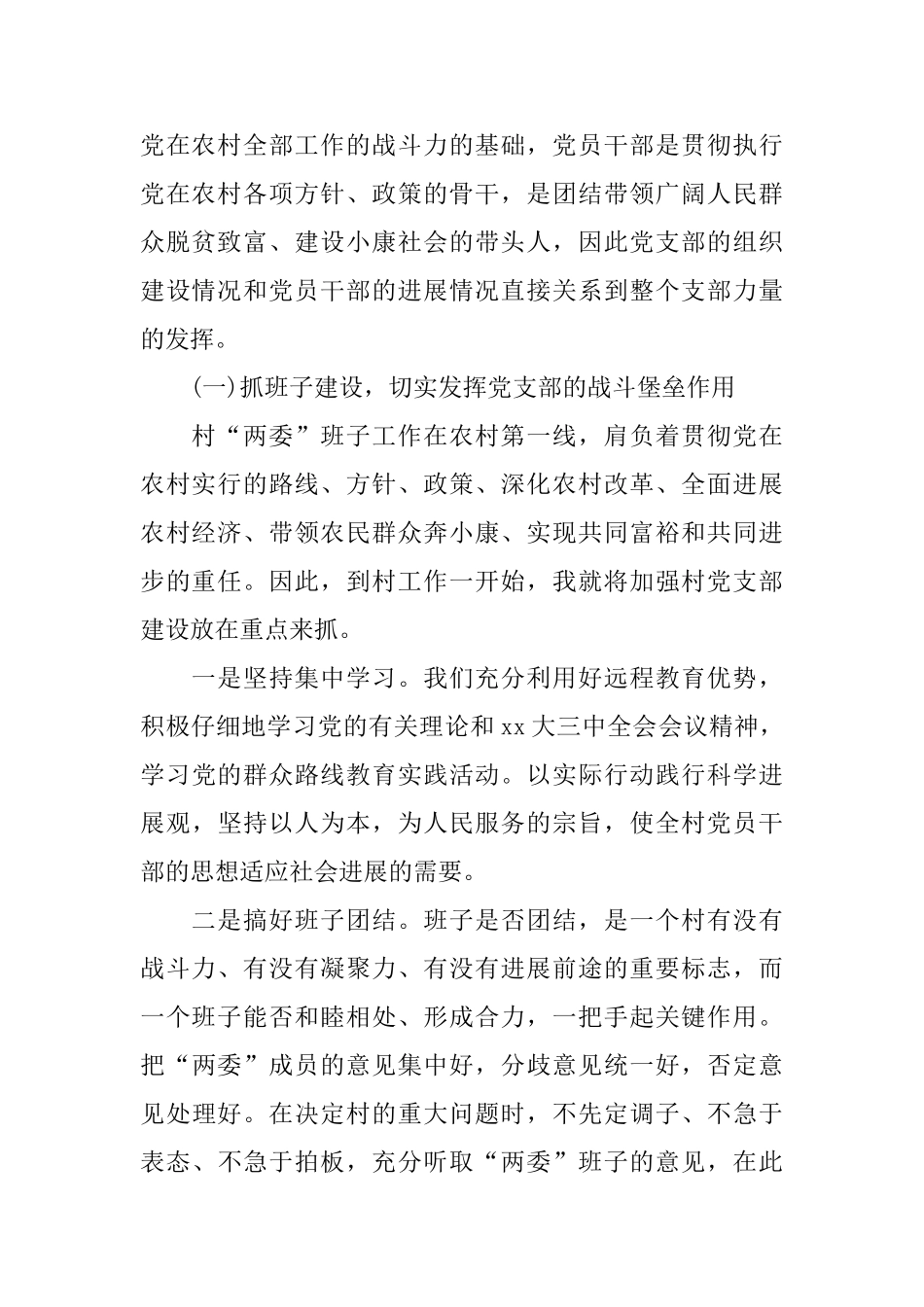 选派生转正工作总结怎么写_第2页