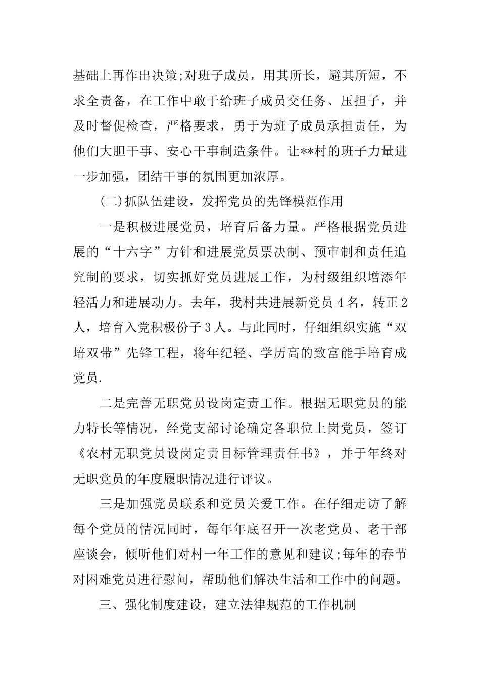 选派生转正工作总结怎么写_第3页