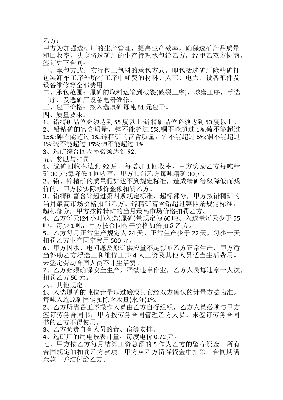 选矿厂租赁承包合同书_第2页