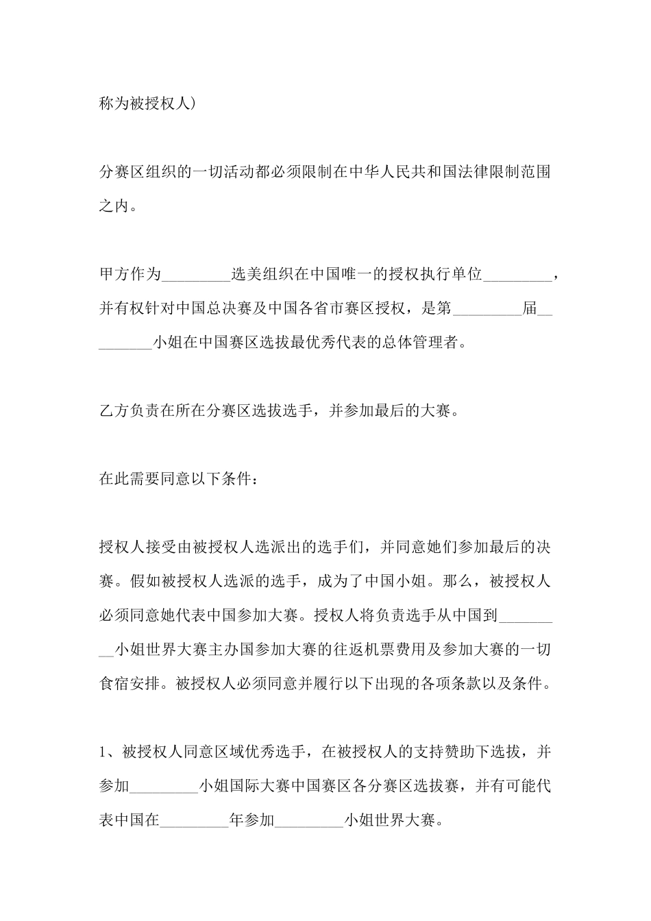 选美大赛协议(标准版)_第2页