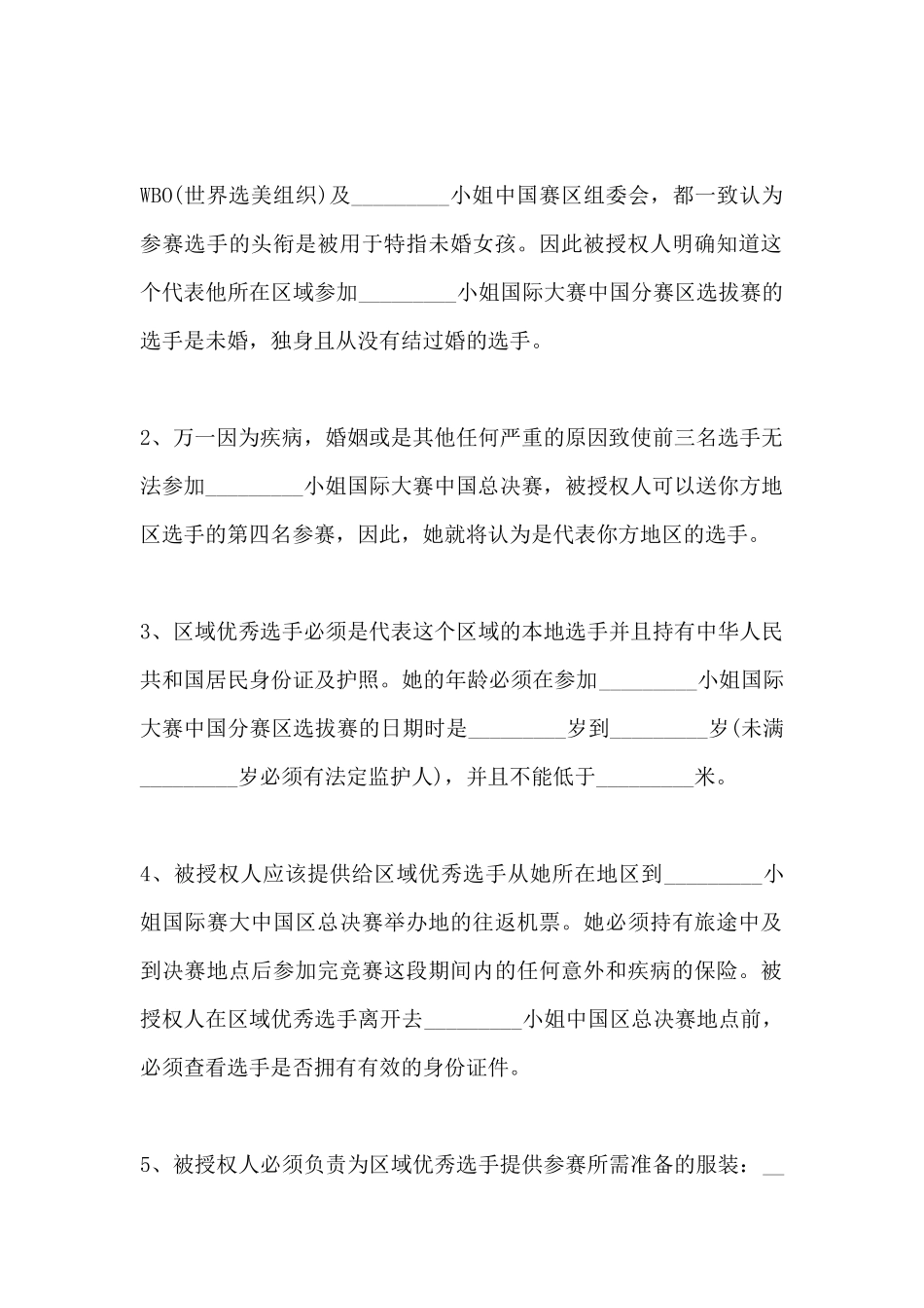 选美大赛协议(标准版)_第3页