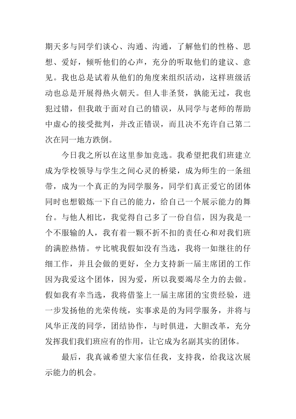 选班委的演讲稿_第2页