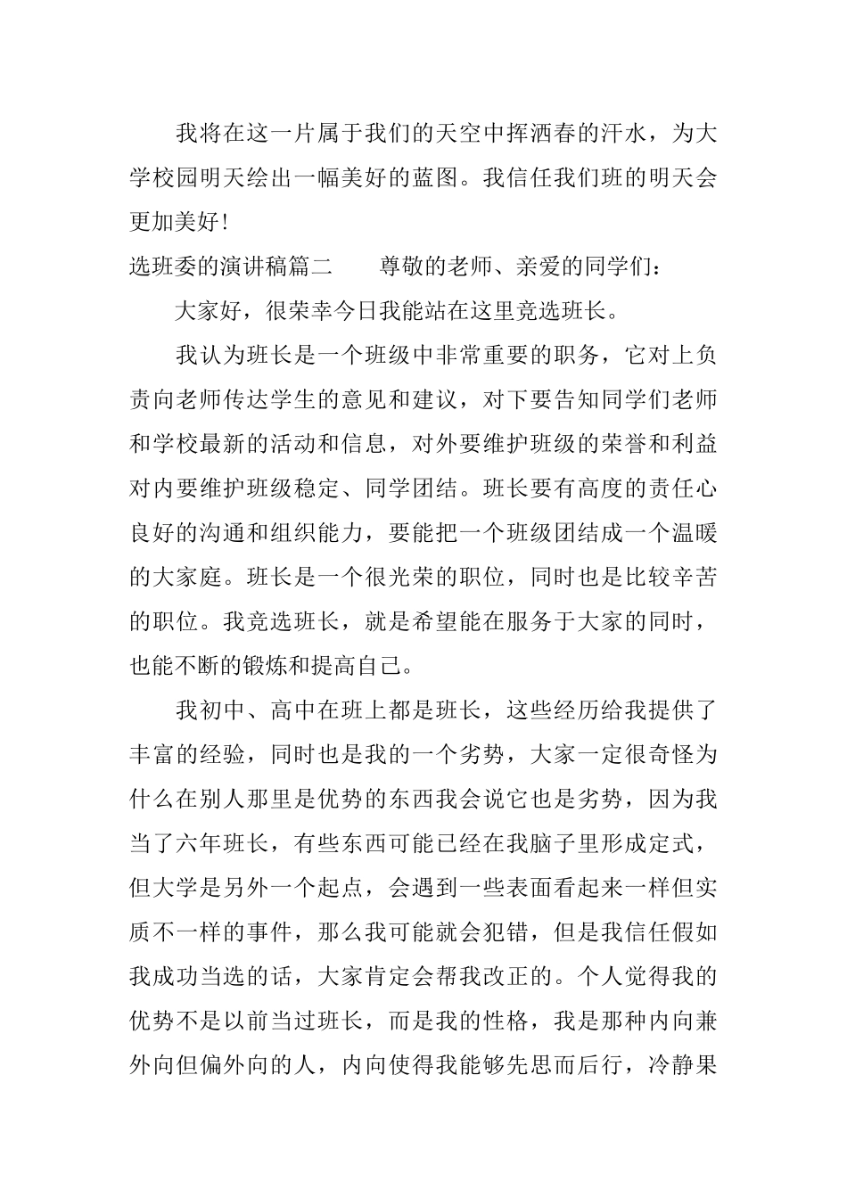选班委的演讲稿_第3页