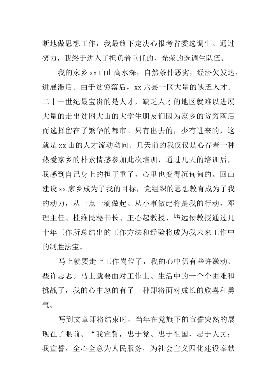 选调生岗前培训的心得体会范文_第2页